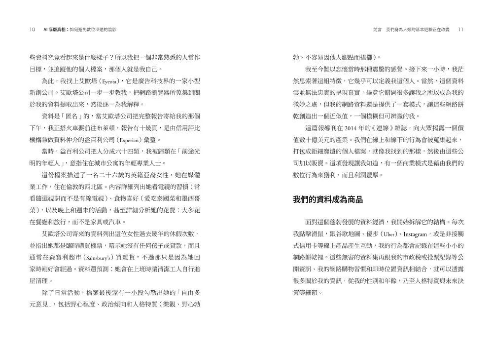 AI底層真相：如何避免數位滲透的陰影-非故事: 科學科技 Science & Technology-買書書 BuyBookBook