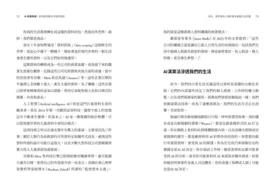 AI底層真相：如何避免數位滲透的陰影-非故事: 科學科技 Science & Technology-買書書 BuyBookBook