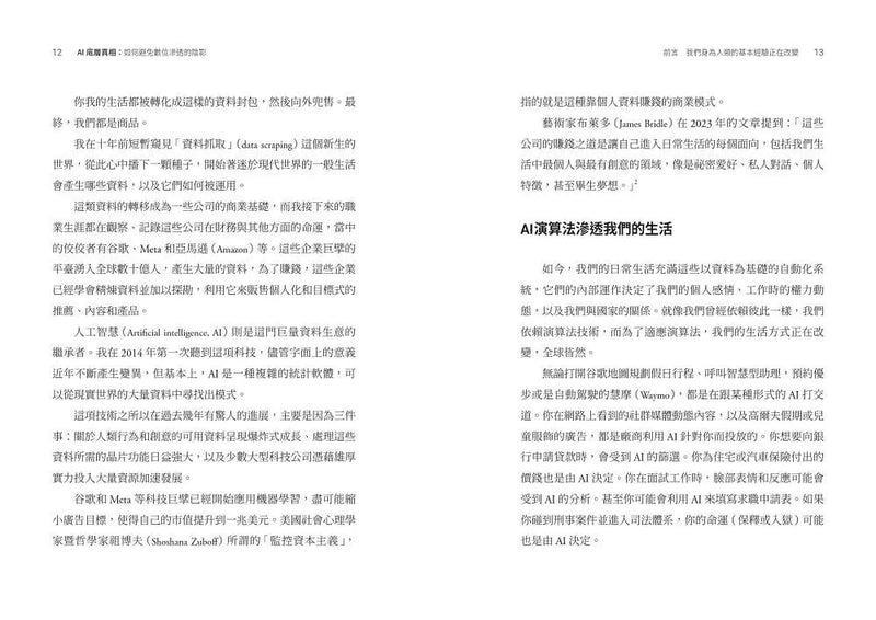 AI底層真相：如何避免數位滲透的陰影-非故事: 科學科技 Science & Technology-買書書 BuyBookBook