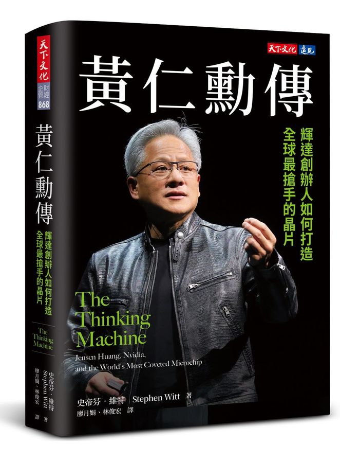 黃仁勳傳: 輝達創辦人如何打造全球最搶手的晶片-Biography and memoirs-買書書 BuyBookBook