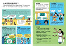 10歲開始學法律-Children’s / Teenage: Other general interest-買書書 BuyBookBook