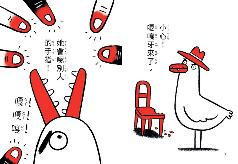 【SEL情緒橋梁書】 霸王壞壞鵝1：世界上最壞的鵝