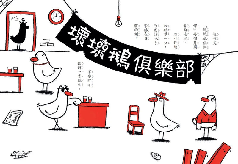 【SEL情緒橋梁書】 霸王壞壞鵝1：世界上最壞的鵝