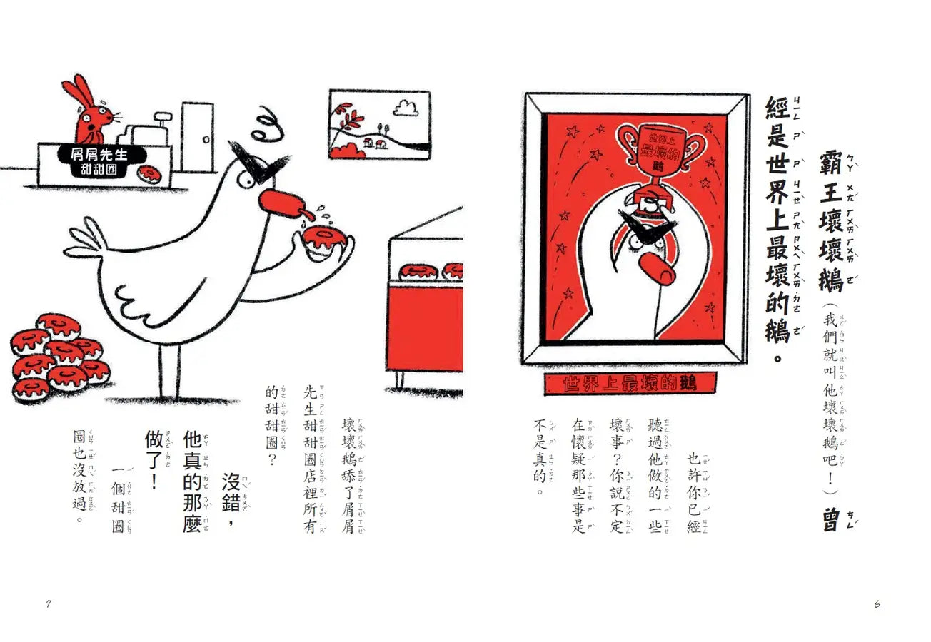 【SEL情緒橋梁書】霸王壞壞鵝2：我想當一隻好鵝