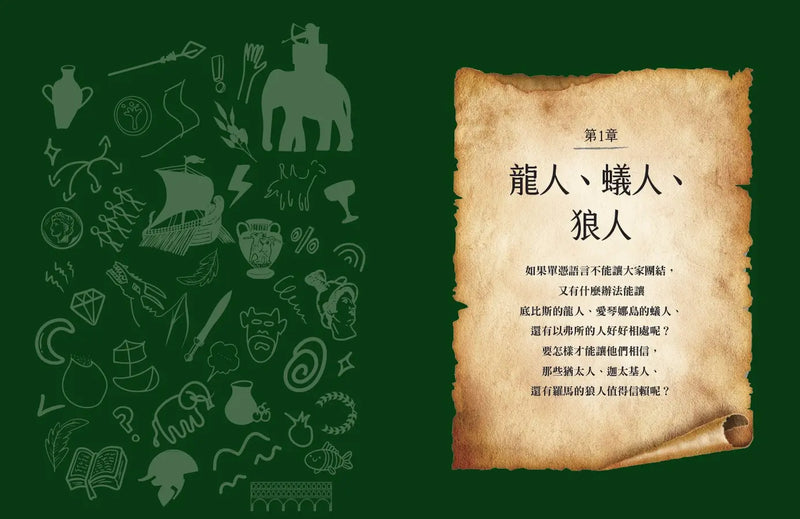 少年讀人類的故事3：當敵人變成朋友(人類大歷史哈拉瑞給少年的力作）