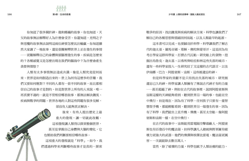 少年讀人類的故事3：當敵人變成朋友(人類大歷史哈拉瑞給少年的力作）