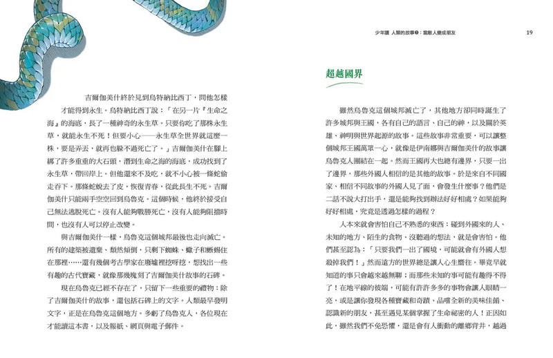 少年讀人類的故事3：當敵人變成朋友(人類大歷史哈拉瑞給少年的力作）