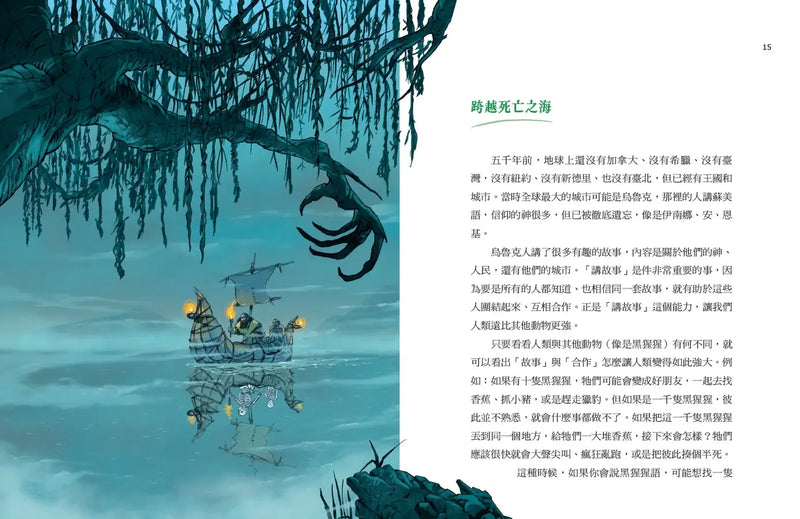 少年讀人類的故事3：當敵人變成朋友(人類大歷史哈拉瑞給少年的力作）