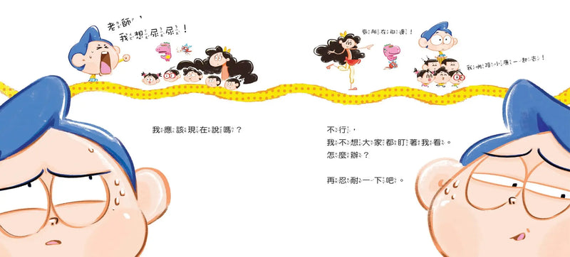 憋不住了！憋不住了！