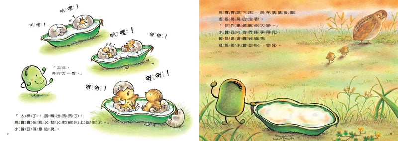 小蠶豆和好朋友們：小蠶豆的床