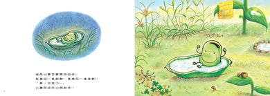 小蠶豆和好朋友們：小蠶豆的床