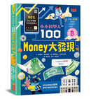 小小科學人：100 MONEY大發現-Children’s / Teenage general interest: Science and technology-買書書 BuyBookBook