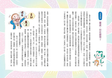 12生肖大聯盟5：現在、立刻、馬上！-Children’s / Teenage general interest: Places and peoples-買書書 BuyBookBook