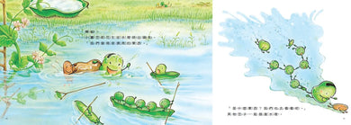 小蠶豆和好朋友們：小蠶豆和小青鱂