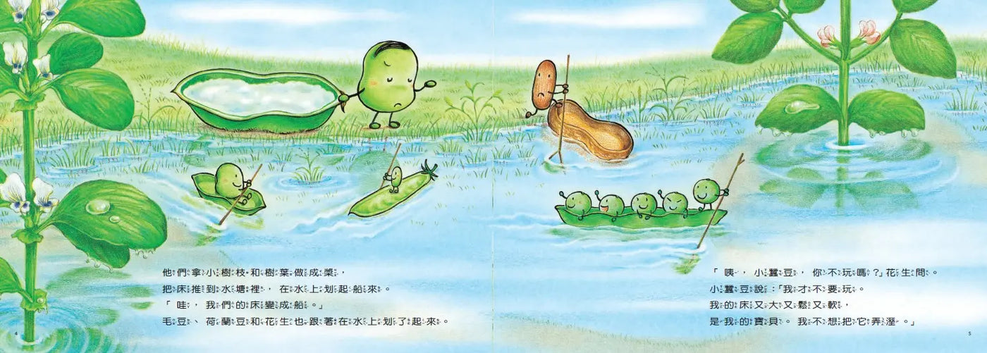 小蠶豆和好朋友們：小蠶豆和小青鱂