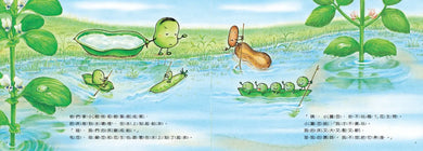 小蠶豆和好朋友們：小蠶豆和小青鱂