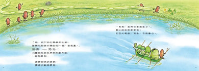 小蠶豆和好朋友們：小蠶豆和豇豆兄弟