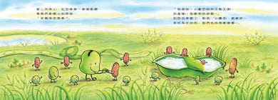 小蠶豆和好朋友們：小蠶豆和豇豆兄弟