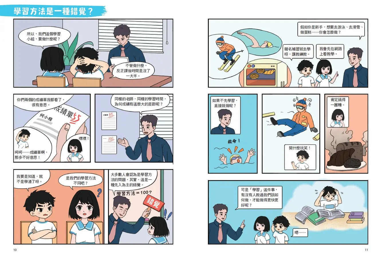 不敗學習力漫畫版1-3（全套3冊）