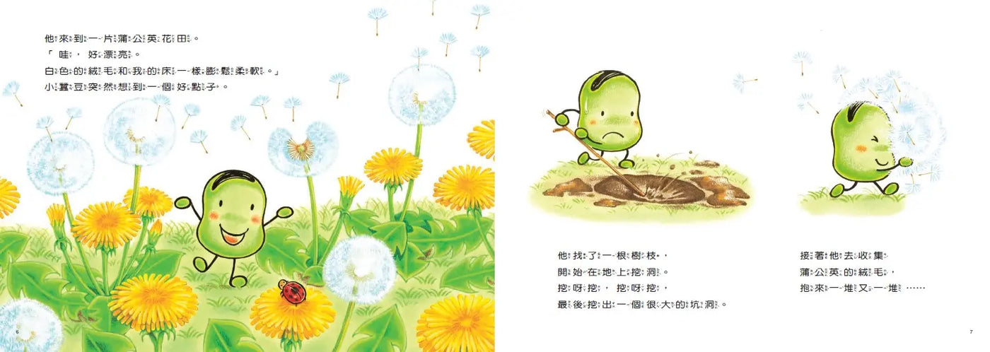 小蠶豆和好朋友們：小蠶豆奇妙的一天