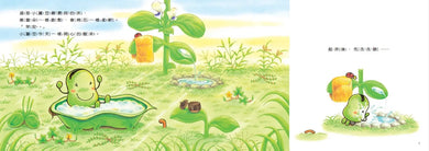 小蠶豆和好朋友們：小蠶豆奇妙的一天