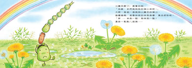 小蠶豆和好朋友們：小蠶豆奇妙的一天