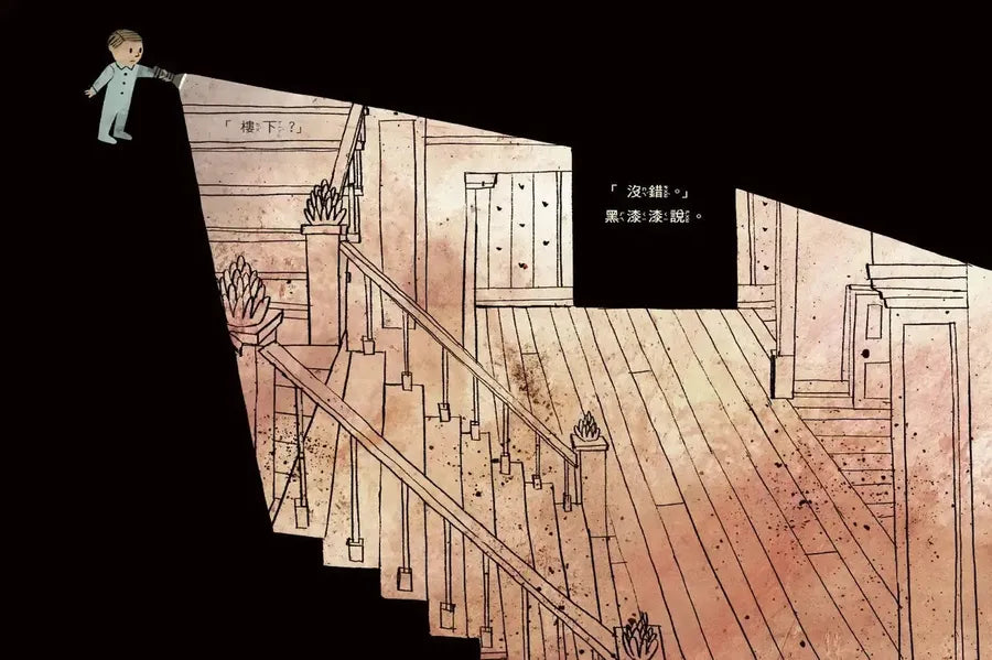 嗨！黑漆漆（新版）-Children’s / Teenage fiction: General and modern fiction-買書書 BuyBookBook