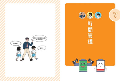 不敗學習力漫畫版1-3（全套3冊）