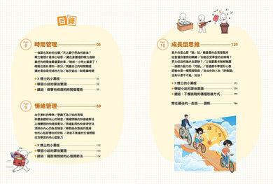 不敗學習力漫畫版1-3（全套3冊）