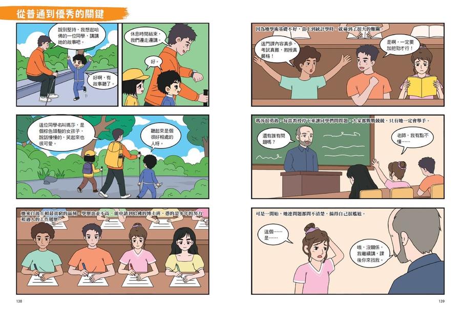 不敗學習力漫畫版1-3（全套3冊）