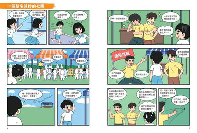 不敗學習力漫畫版1-3（全套3冊）