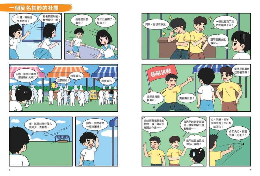 不敗學習力漫畫版1-3（全套3冊）