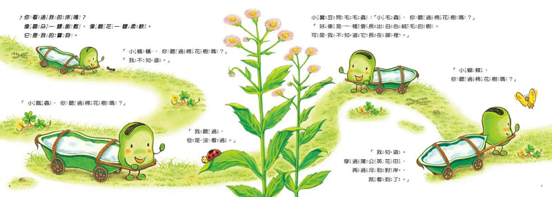 小蠶豆和好朋友們：小蠶豆的新床