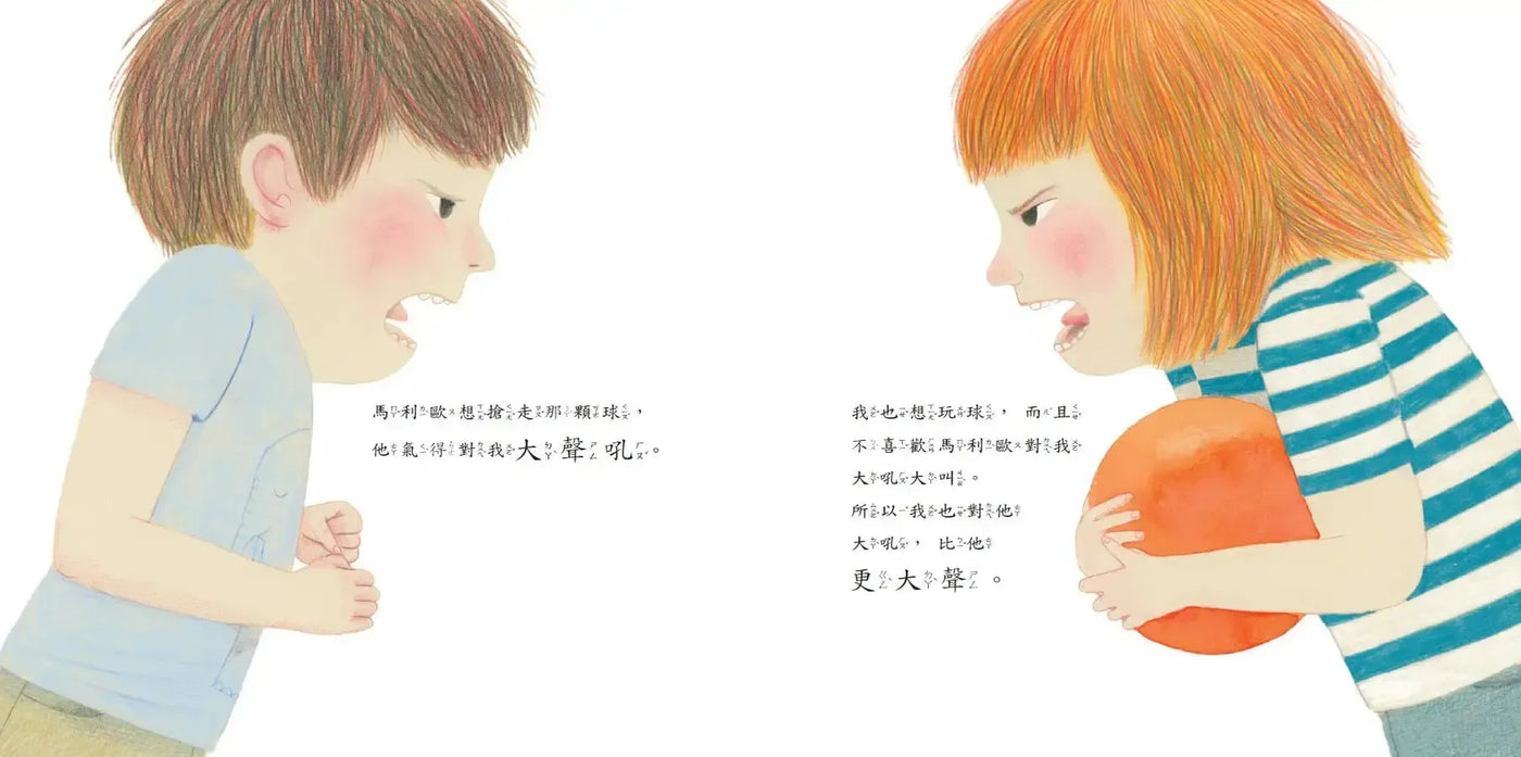 我會好好說：協助孩子解決衝突的蒙特梭利教養繪本