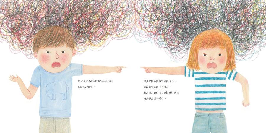 我會好好說：協助孩子解決衝突的蒙特梭利教養繪本