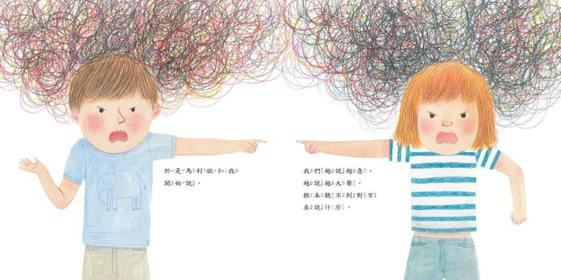 我會好好說：協助孩子解決衝突的蒙特梭利教養繪本