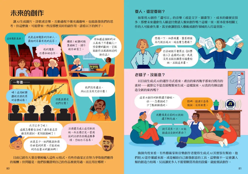 10歲開始學AI(平裝版)