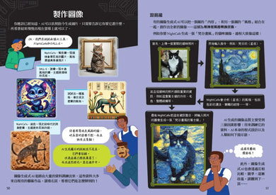 10歲開始學AI(平裝版)