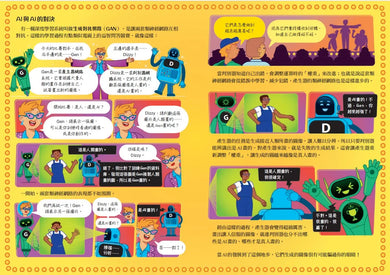 10歲開始學AI(平裝版)