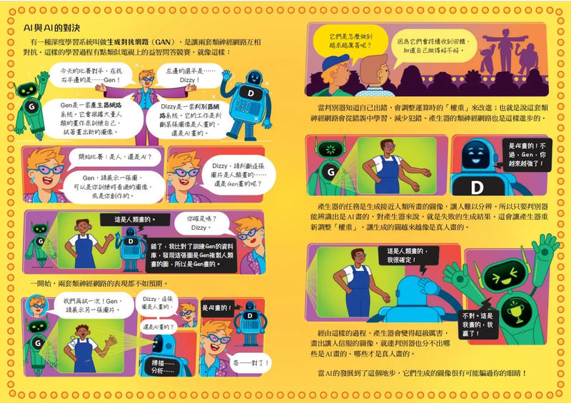 10歲開始學AI(平裝版)