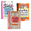 人氣爆棚高情商養成術：好好說話+好好溝通+好好交朋友（全套3冊，SEL社交情緒學習素養圖文讀本）