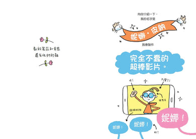 妮娜想當YouTuber 1：我的粉絲比你多-Graphic novels/ Comic books/ Manga/ Cartoons-買書書 BuyBookBook