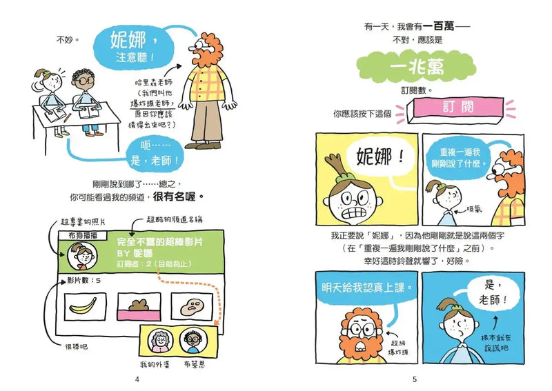 妮娜想當YouTuber 1：我的粉絲比你多-Graphic novels/ Comic books/ Manga/ Cartoons-買書書 BuyBookBook