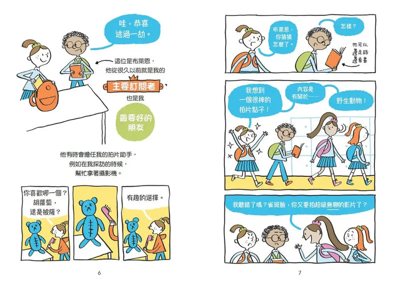 妮娜想當YouTuber 1：我的粉絲比你多-Graphic novels/ Comic books/ Manga/ Cartoons-買書書 BuyBookBook