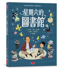 星期六的圖書館-Children's picture books-買書書 BuyBookBook