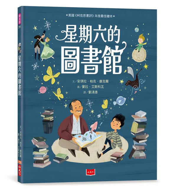星期六的圖書館-Children's picture books-買書書 BuyBookBook