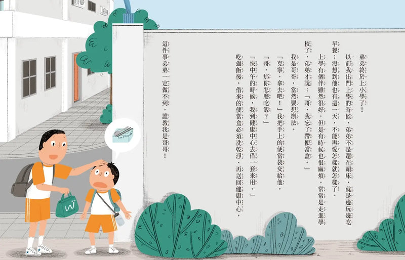 安心國小11：為什麼不能跟他玩？