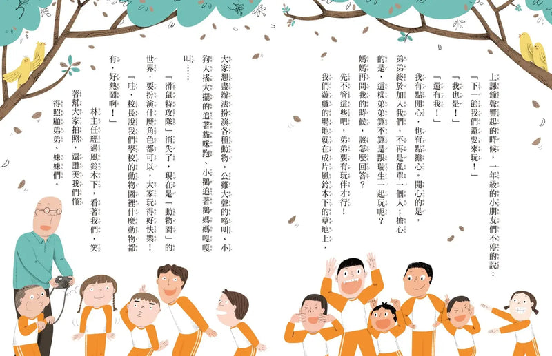 安心國小11：為什麼不能跟他玩？