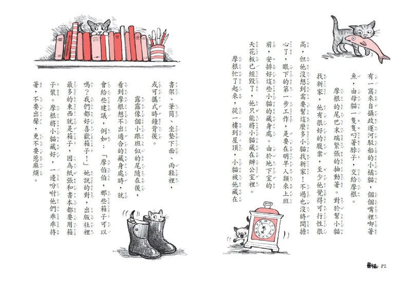 書貓：戰火下的祕密任務