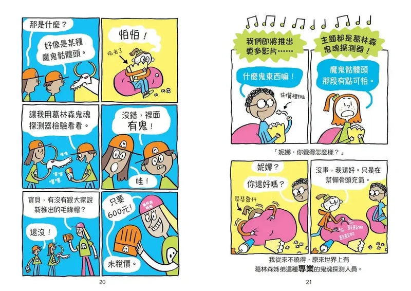 妮娜想當YouTuber 2：抓鬼偵探直播中-Graphic novels/ Comic books/ Manga/ Cartoons-買書書 BuyBookBook